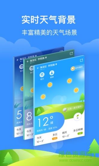 如意天气红包版  v1.0.9图2