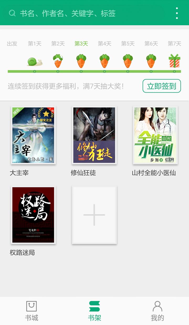 360小说  v2.9.0图5