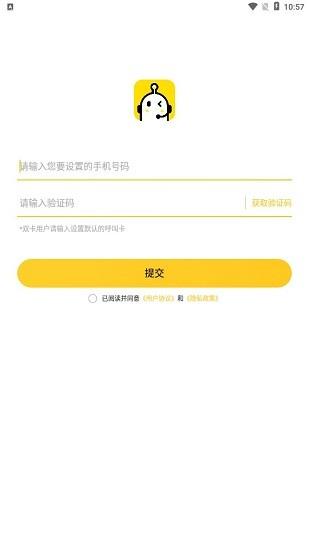 5g韭黄电话助理  v1.3.6图3