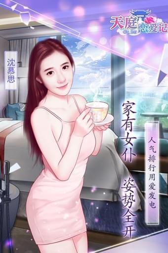 天庭恋爱记九游版  v5.3图3