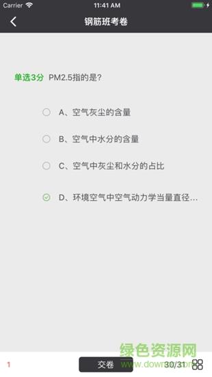 建讯教育  v1.0.4图1