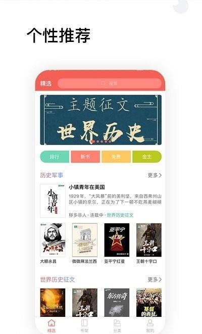 全历史小说  v2.1.3图4