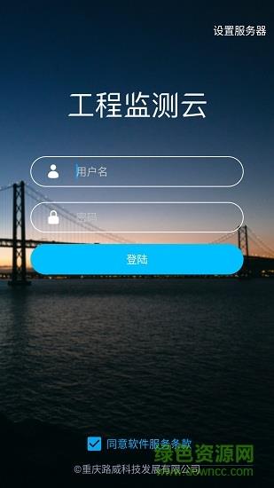 工程监测云  v2.0.7图1