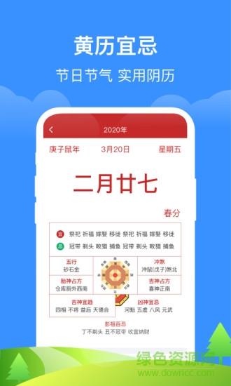 如意天气红包版  v1.0.9图3