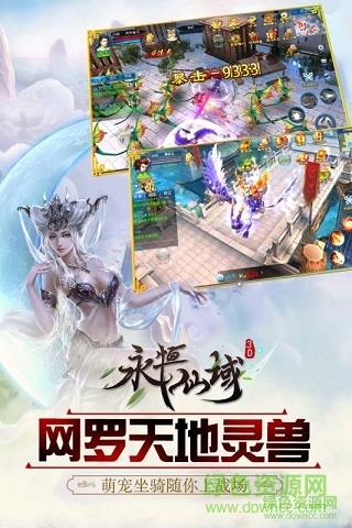 永恒仙域手游百度版  v1.8.0图1