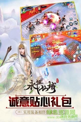 永恒仙域手游百度版  v1.8.0图3