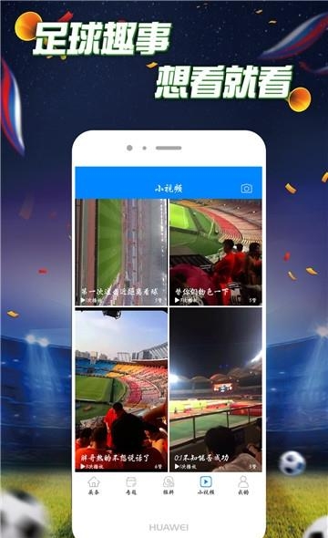 足球频道  v1.0.2.006图1