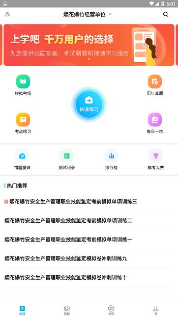 上学吧安全生产题库  v3.6.0图1