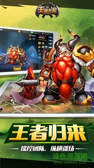 王国无敌九游版  v1.1.1图4