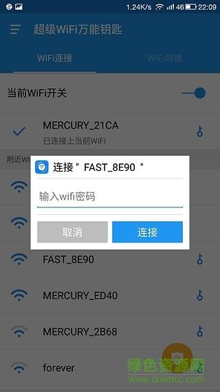 wifi钥匙万能连