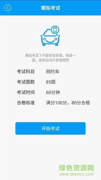 网约车驾考  v3.2图1