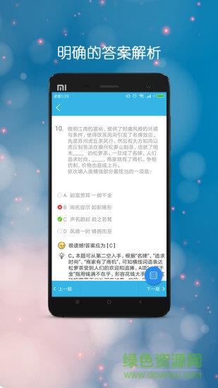 公务员全题库  v1.0.8图3