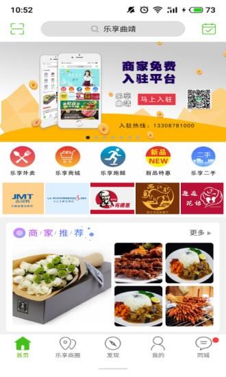 乐享曲靖  v6.0.0图1
