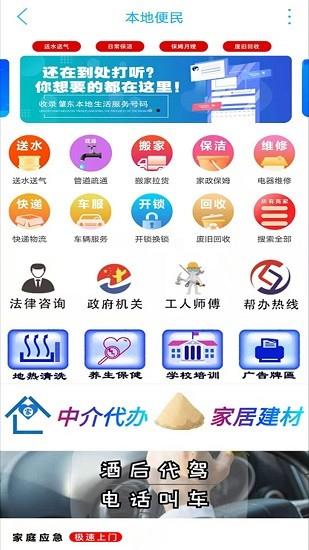 肇东同城  v8.7.0图3