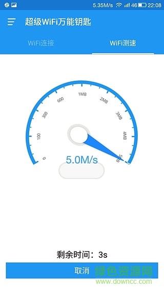 wifi钥匙万能连  v15.0图4