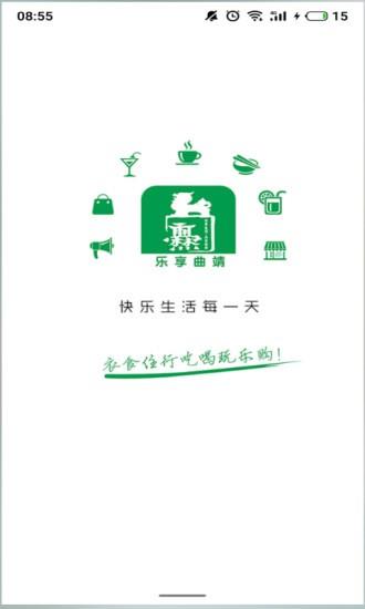 乐享曲靖  v6.0.0图4