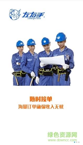 左右手师傅端