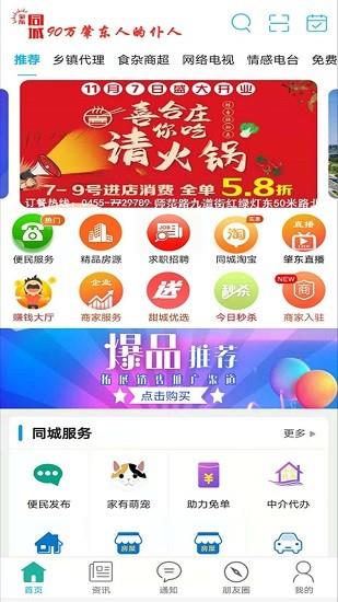 肇东同城  v8.7.0图1