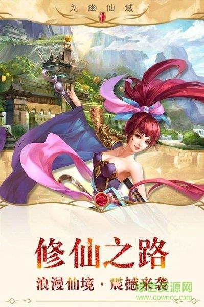 九幽仙域手游九游版  v4.57.73图1