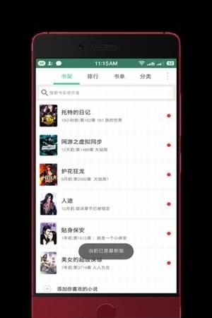 全本追书神器  v1.0图4