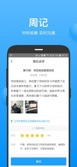 云实习教师端  v3.2.0103图1