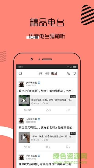 教师资格证帮教师招聘