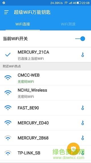 wifi钥匙万能连  v15.0图2