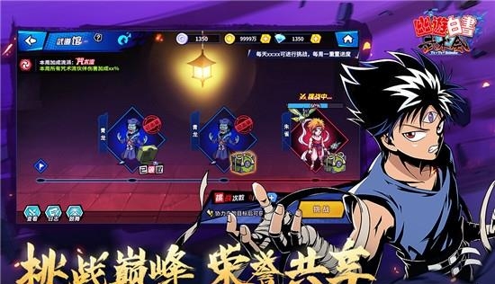 幽游白书武术会  v5.0.900图3