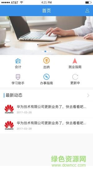 财务实习工厂  v1.1.0图2