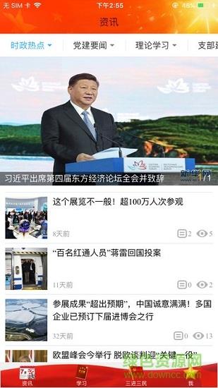 CGZ党群e家  v1.0.0图4