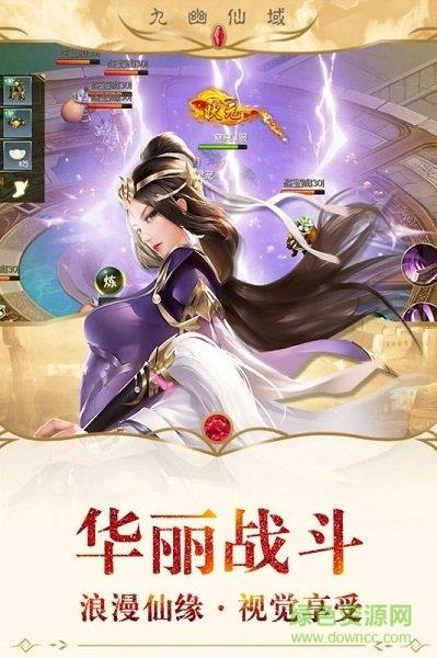 九幽仙域手游九游版  v4.57.73图2