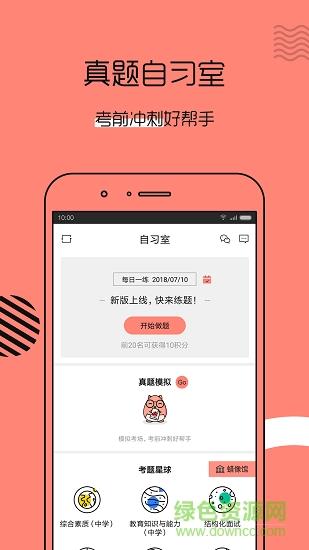 教师资格证帮教师招聘  v5.1.9图1