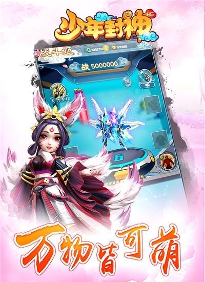 少年封神手游  v9.0.6图4