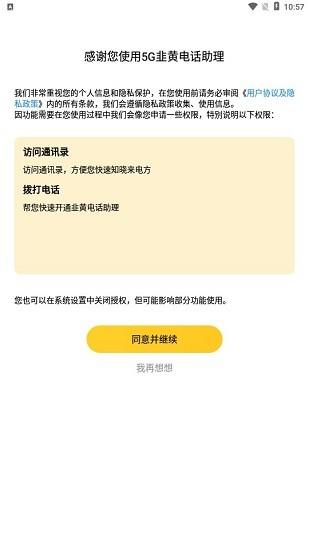 5g韭黄电话助理