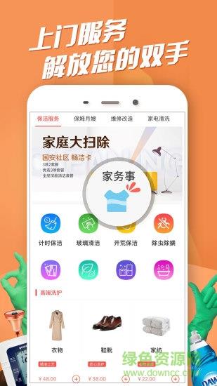 国安社区社员版  v3.9.5.2图3