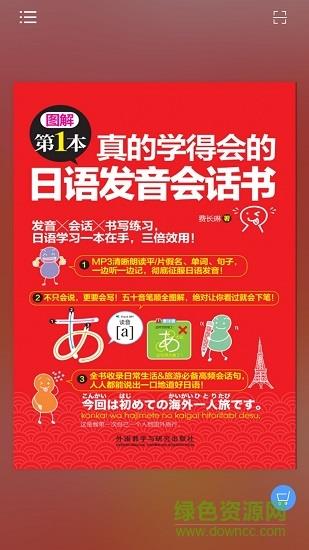 零基础学日语五十音  v2.67.06图4