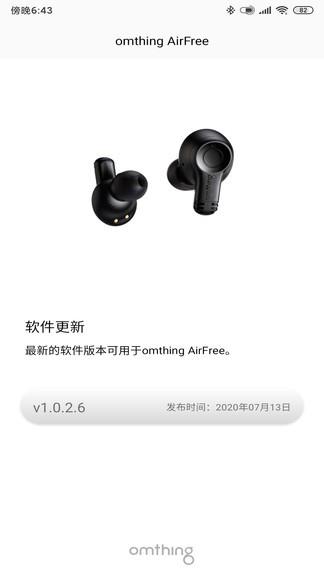 omthing蓝牙耳机  v1.5.1图3