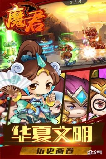 魔君手游九游版  v1.3.86.3图1