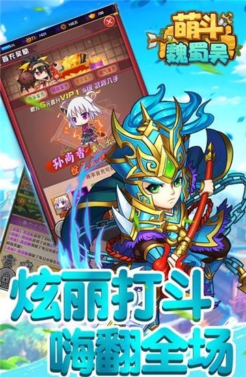 萌斗魏蜀吴超V版  v1.0图4