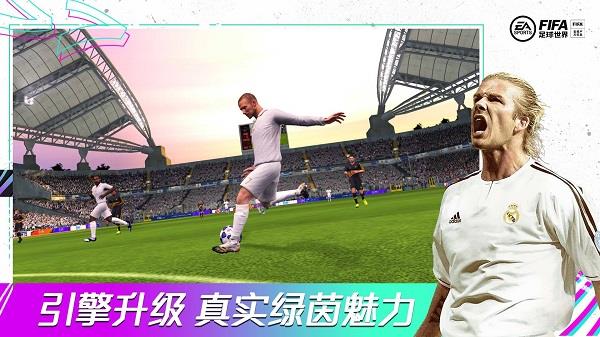 fifa足球世界测试版