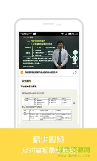 注册会计师真课堂  v1.0.0图3