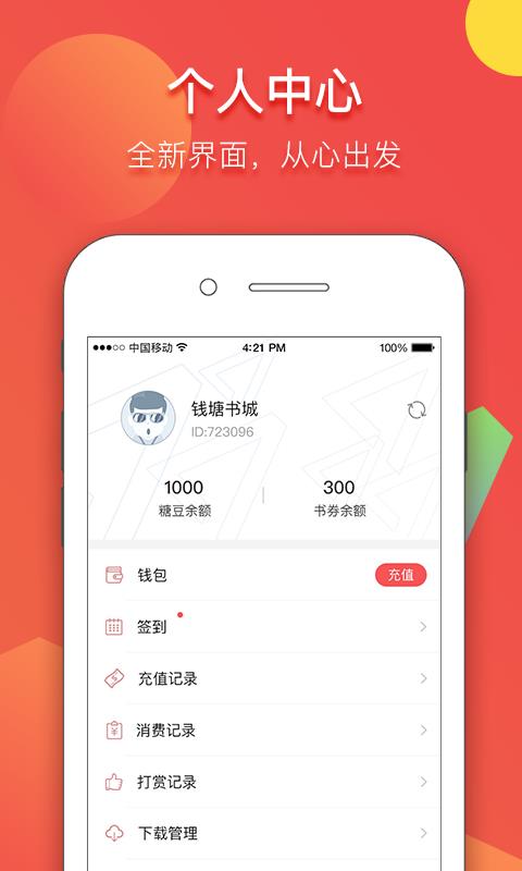 钱塘书城  v2.0图4