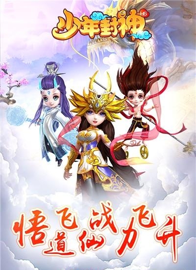 少年封神手游  v9.0.6图1