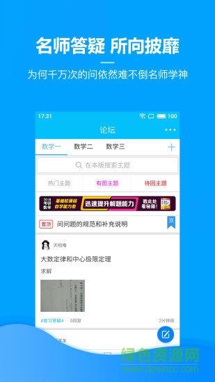 李正元考研  v2.5.3图4