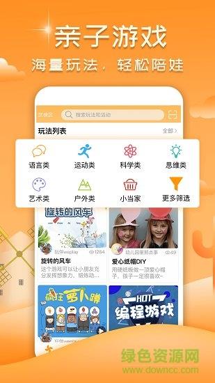 玩伴亲子  v3.0.1图3