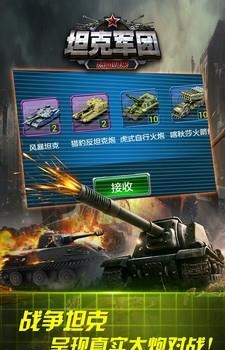 坦克军团热血归来  v3.0.0图2