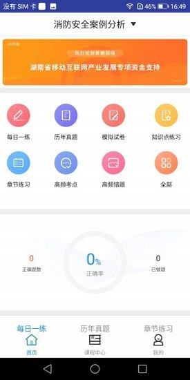 一级消防工程师题库  v1.0.0图1