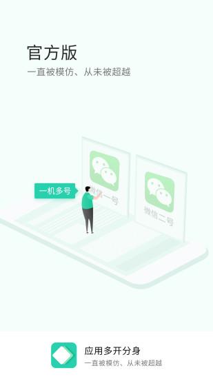 应用多开分身免费版  v4.9.7图4