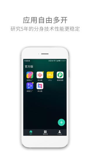 应用多开分身免费版  v4.9.7图3