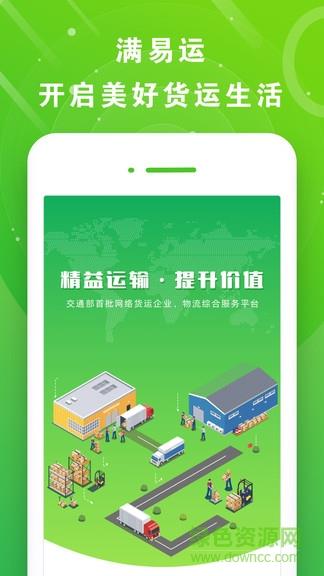 满易运司机
